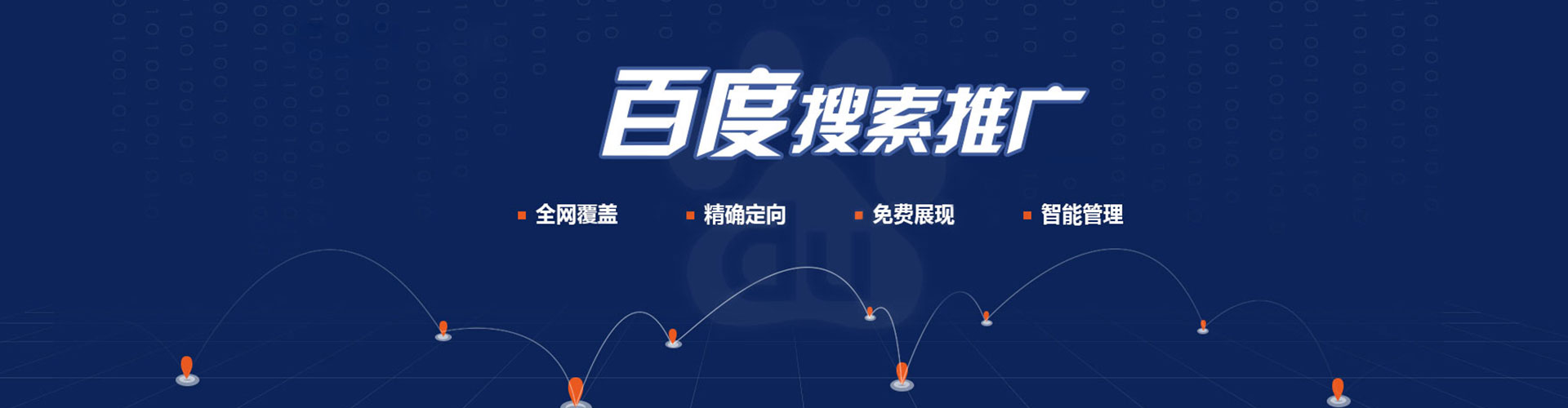温泉百度推广托管